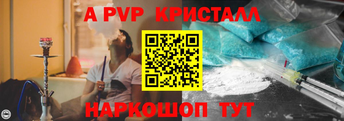 А ПВП  Alfa_PVP Crystall  купить   Alfa_PVP Соль  Вход с VPN  APVP СК  Дербент 