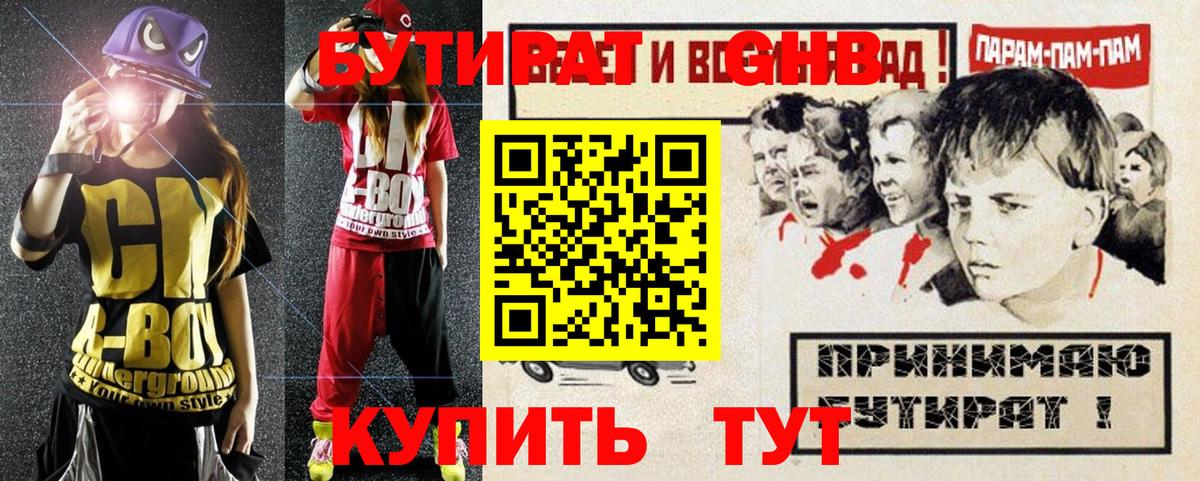 БУТИРАТ BDO 33%  Вход с VPN  Дербент 