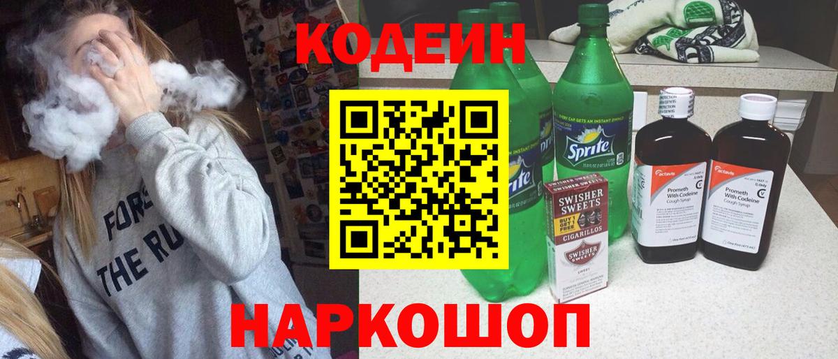 Кодеиновый сироп Lean Purple Drank Дербент