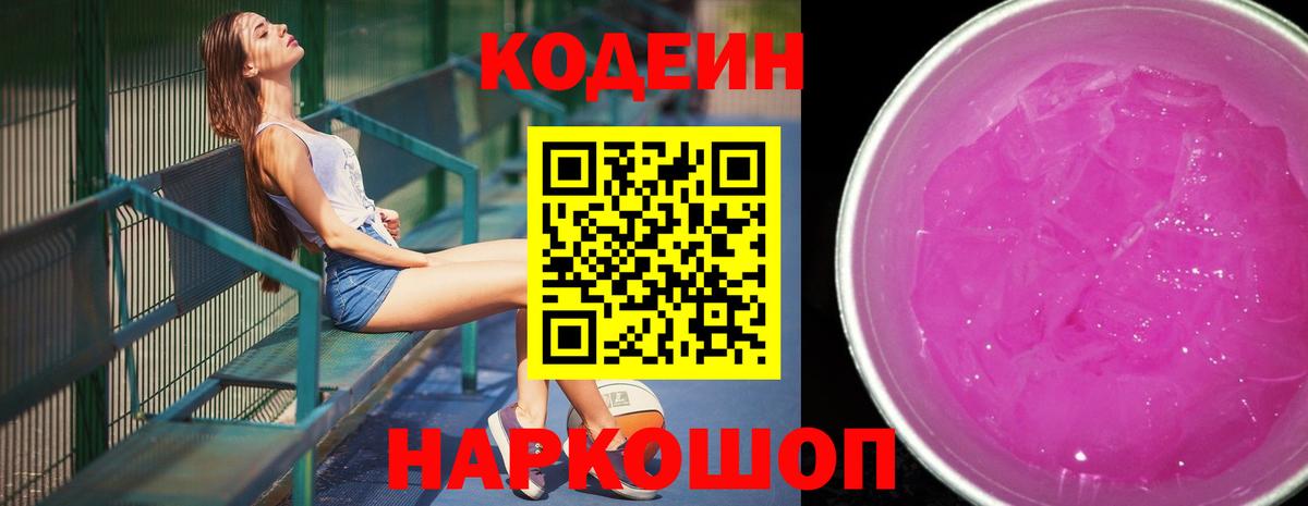 Дербент  Codein напиток Lean (лин)  Вход с VPN 