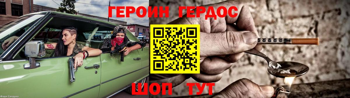 ГЕРОИН  Героин Heroin  Вход с VPN  Дербент 