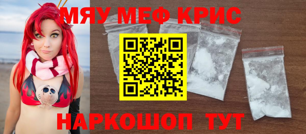 Дербент  Меф мяу мяу  Вход с VPN  Мефедрон  Меф  МЯУ-МЯУ кристаллы 