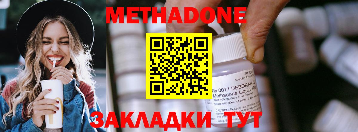 МЕТАДОН мёд  Вход с VPN  Дербент  hydra ТОР  Метадон кристалл 